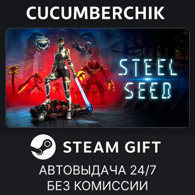 Steel Seed Deluxe Edition✅STEAM GIFT AUTO✅RU+МИР