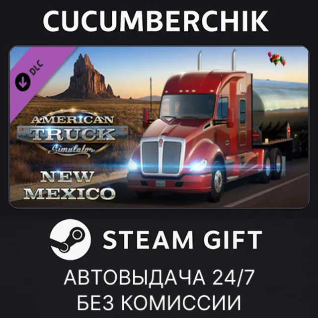 American Truck Simulator - New Mexico✅STEAM GIFT AUTO✅RU+МИР