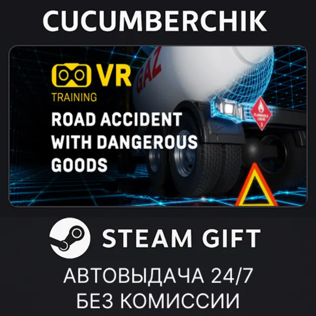Road Accident With Dangerous Goods VR Training✅STEAM GIFT AUTO✅RU+МИР