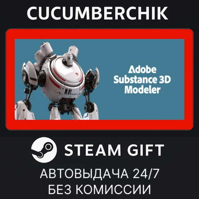 Substance 3D Modeler 2025✅STEAM GIFT AUTO✅BD+МИР