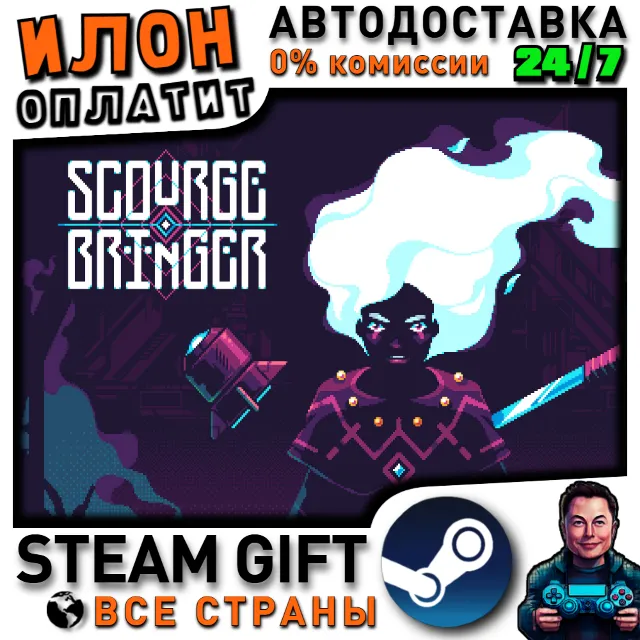 ScourgeBringer · Steam РОССИЯ и ВСЕ СТРАНЫ
