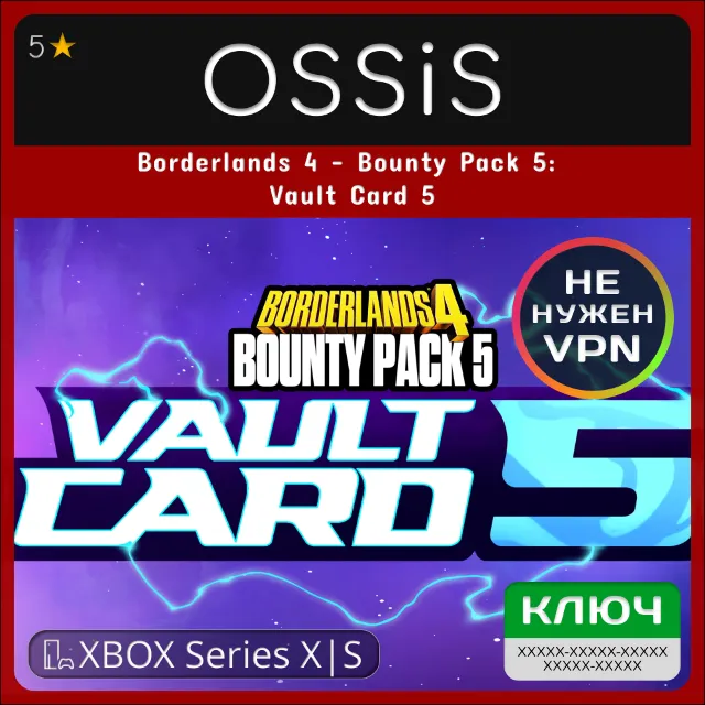 КЛЮЧ Borderlands 4 - Bounty Pack 5: Vault Card 5 XBOX Код