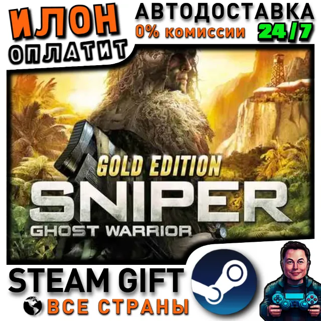 Sniper Ghost Warrior Gold Edition · Steam РОССИЯ и ВСЕ СТРАНЫ