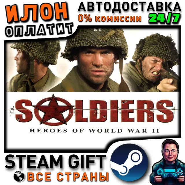 Soldiers: Heroes of World War II - Enhanced Edition · Steam РОССИЯ и ВСЕ СТРАНЫ