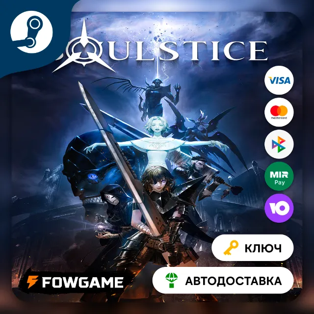 🔵 Soulstice (РУ+СНГ) 🔑КЛЮЧ STEAM