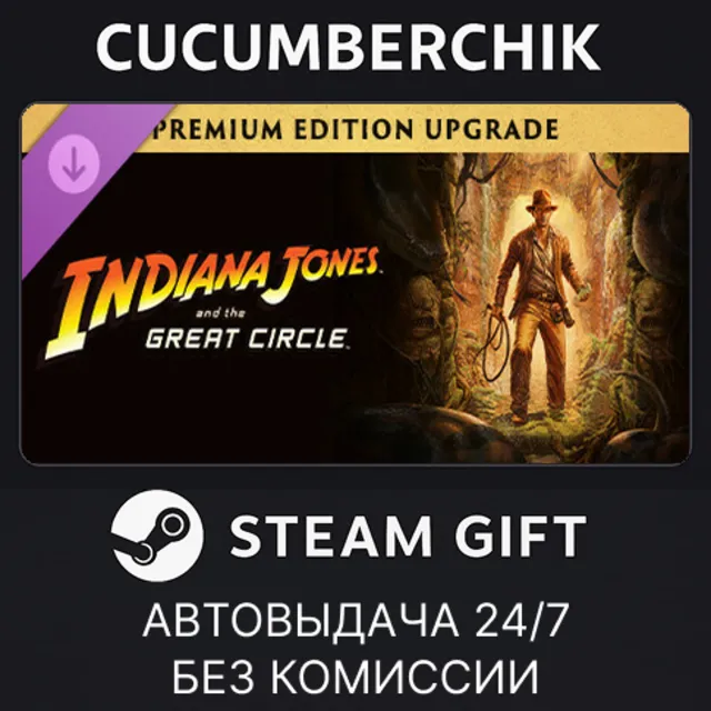 Indiana Jones and the Great Circle: Digital Premium Upgrade✅STEAM GIFT AUTO✅RU+МИР