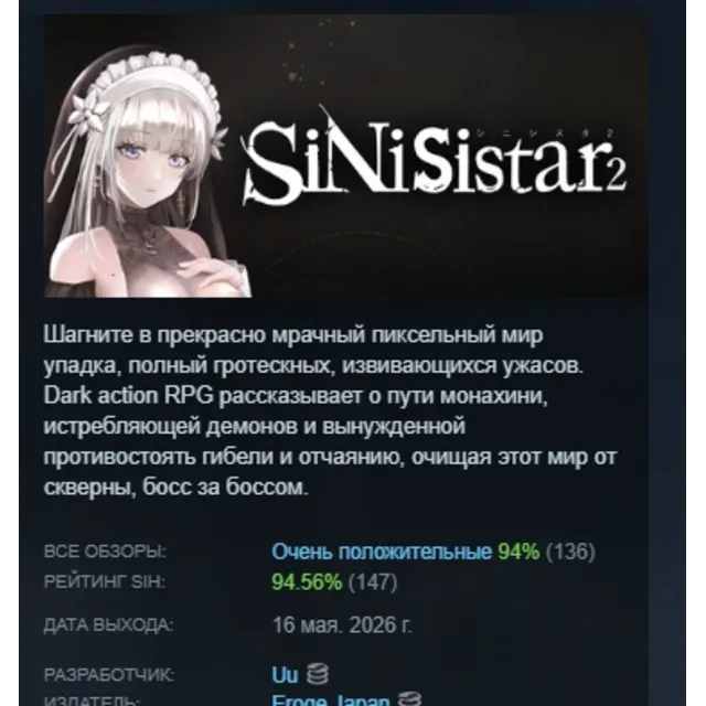 SiNiSistar 2 АВТОДОСТАВКА STEAM GLOBAL МГНОВЕННО ЛИЦЕНЗИЯ