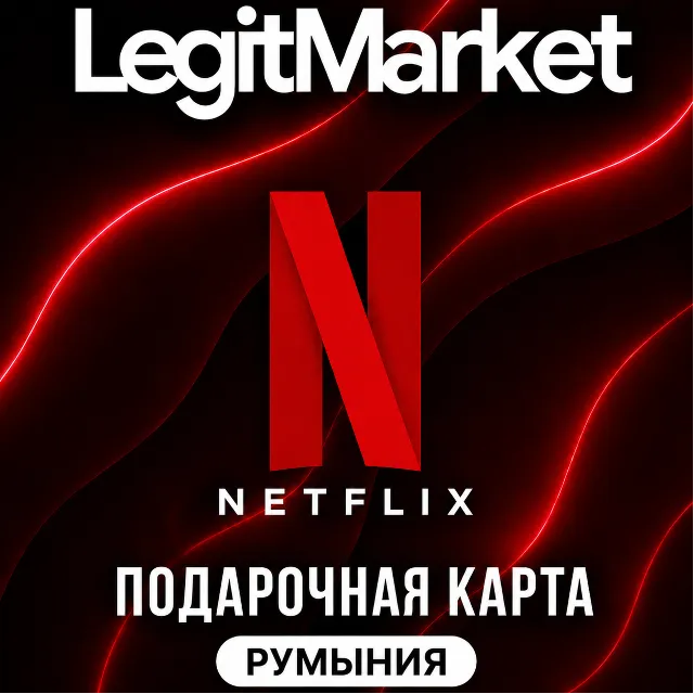 Netflix Румыния 137/275/550 RON (RO) | АВТОДОСТАВКА