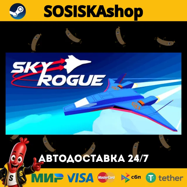 Sky Rogue + ВЫБОР РЕГИОНА STEAM