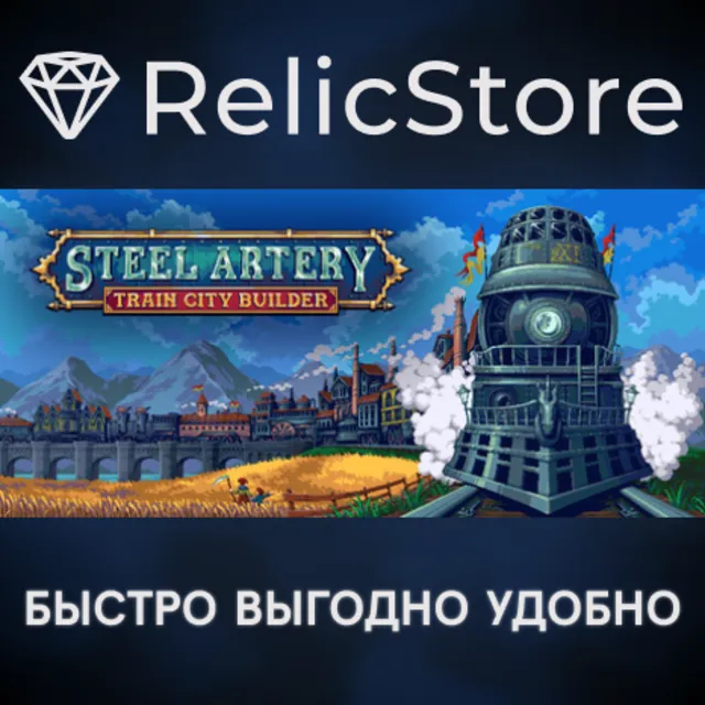 Steel Artery - STEAM GIFT РОССИЯ