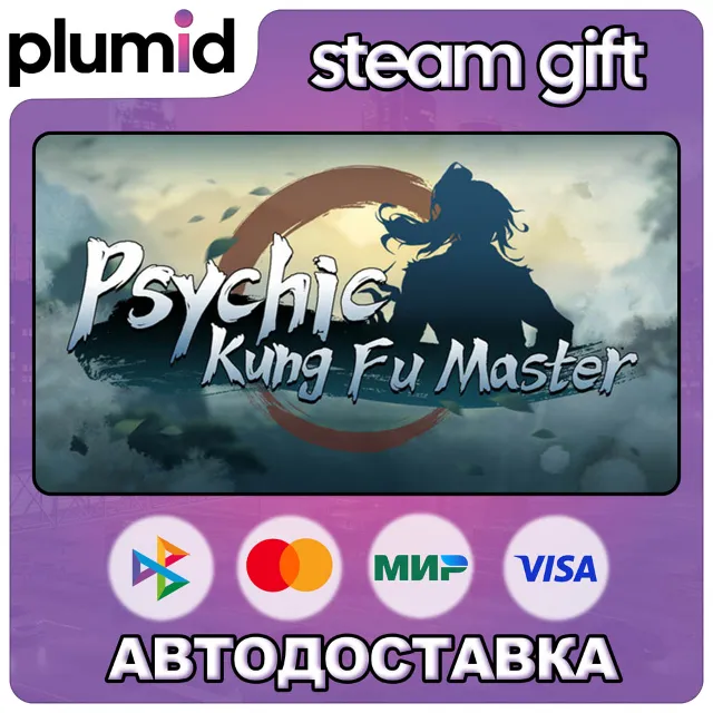 Psychic Kung Fu Master Steam Gift / Россия + МИР / АВТО
