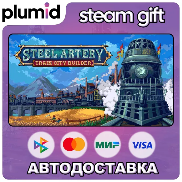 Steel Artery: Train City Builder Steam Gift / Россия + МИР / АВТО