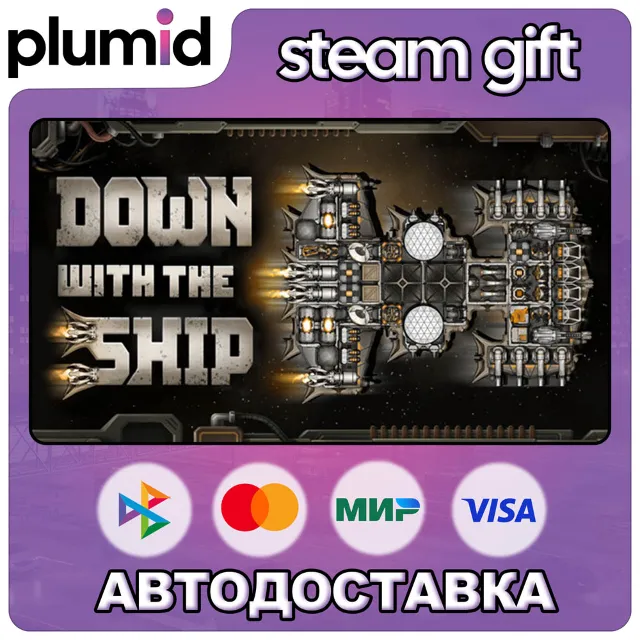 Down with the Ship Steam Gift / Россия + МИР / АВТО