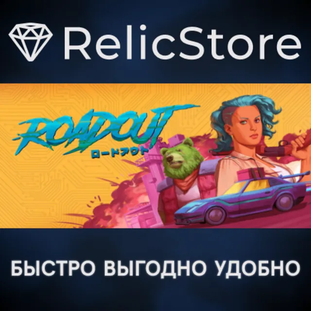 RoadOut - STEAM GIFT РОССИЯ