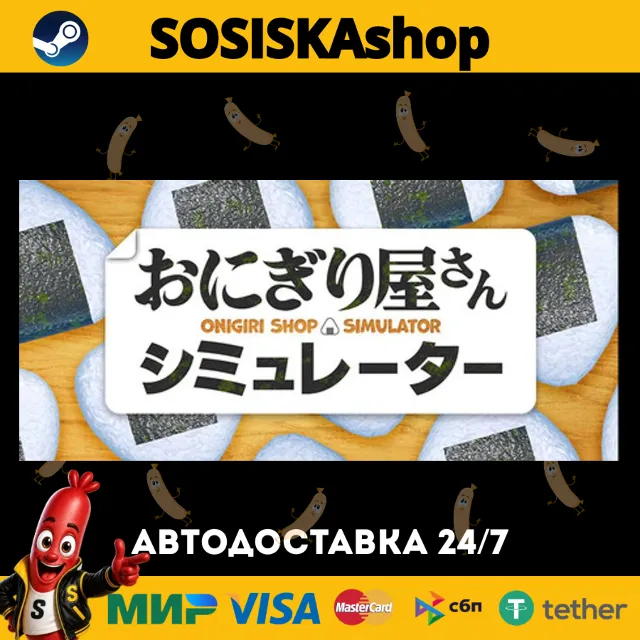 Onigiri Shop Simulator + ВЫБОР РЕГИОНА STEAM