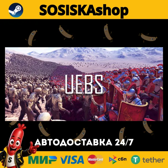 Ultimate Epic Battle Simulator + ВЫБОР РЕГИОНА STEAM