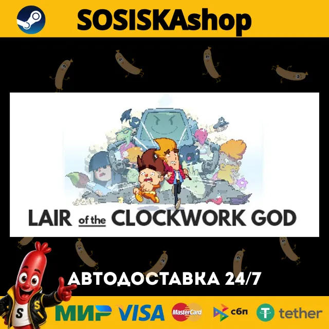 Lair of the Clockwork God + ВЫБОР РЕГИОНА STEAM