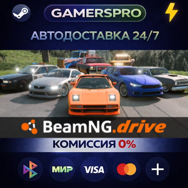 BeamNG.drive・ВЫБОР РЕГИОНА・STEAM GIFT АВТО・