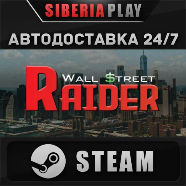 Wall Street Raider STEAM АВТОДОСТАВКА RU/KZ/UA/СНГ