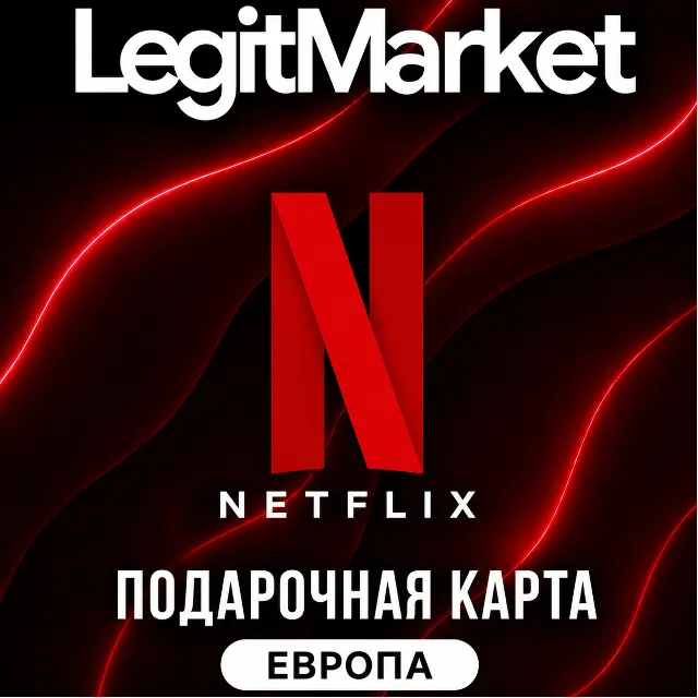 Netflix Европа 25/30/35/40/45/50/75/100/150 EUR (EU) | АВТОДОСТАВКА