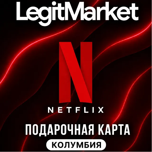 Netflix Колумбия 35,000/40,000/50,000 COP (CO) | АВТОДОСТАВКА