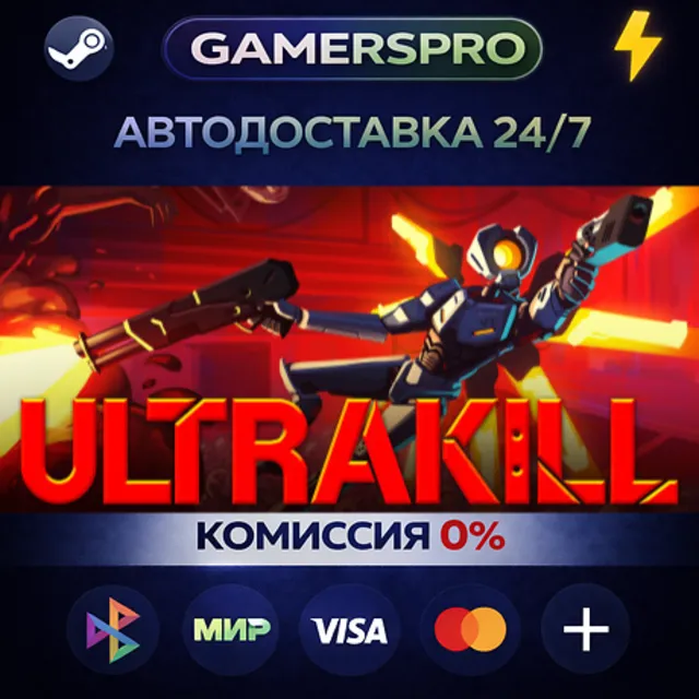 ULTRAKILL・ВЫБОР РЕГИОНА・STEAM GIFT АВТО・