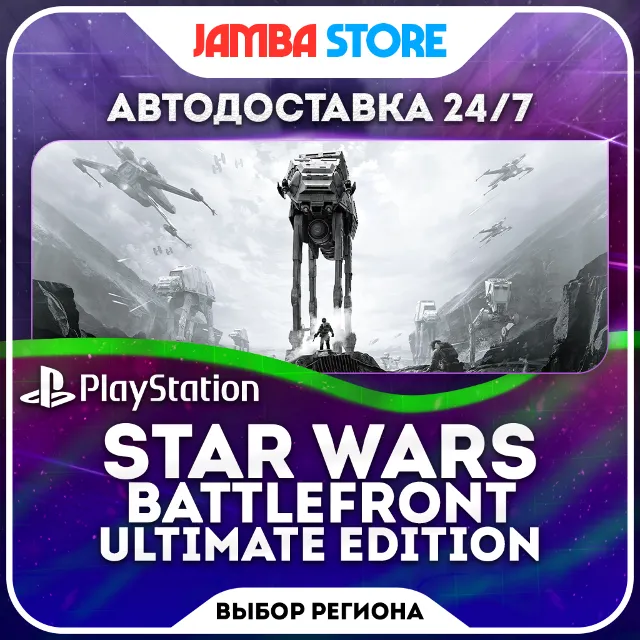 STAR WARS Battlefront Ultimate Edition · PS4 · TR/IN/PL/US · АВТО 24/7