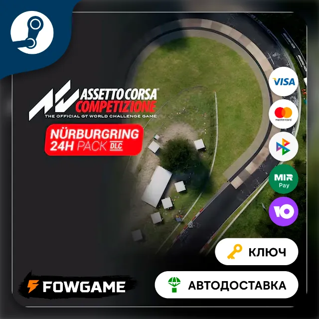 🔵 Assetto Corsa Competizione - 24H Nürburgring Pack DLC (РУ+СНГ) 🔑КЛЮЧ STEAM