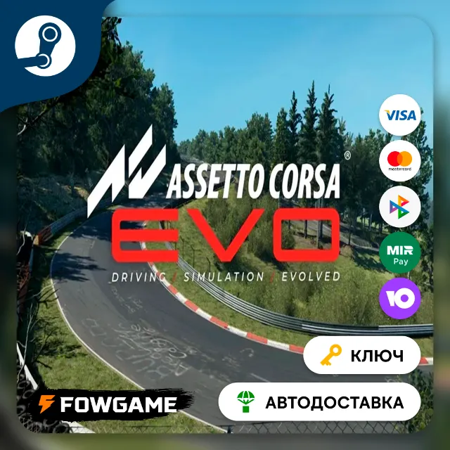 🔵 Assetto Corsa EVO (РУ+СНГ) 🔑КЛЮЧ STEAM