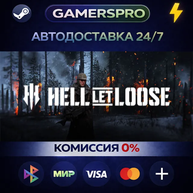 Hell Let Loose・ВЫБОР РЕГИОНА・STEAM GIFT АВТО・