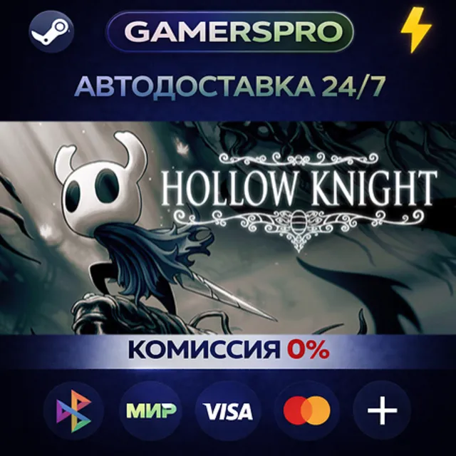 Hollow Knight・ВЫБОР РЕГИОНА・STEAM GIFT АВТО・