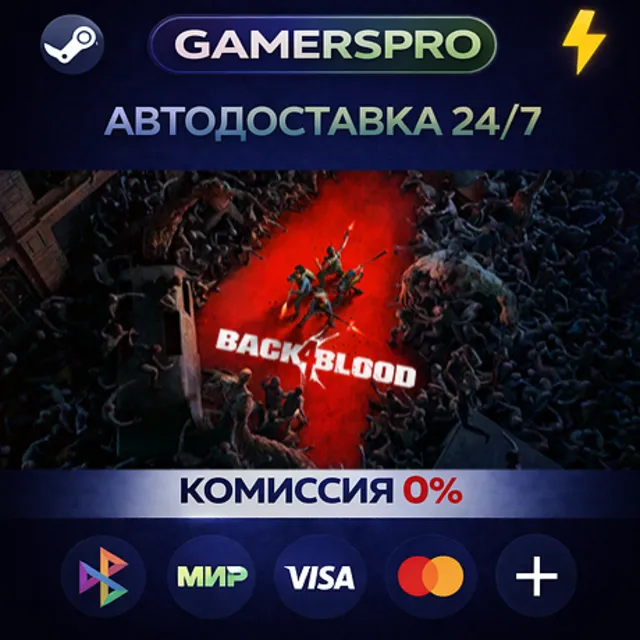 Back 4 Blood・ВЫБОР РЕГИОНА・STEAM GIFT АВТО・