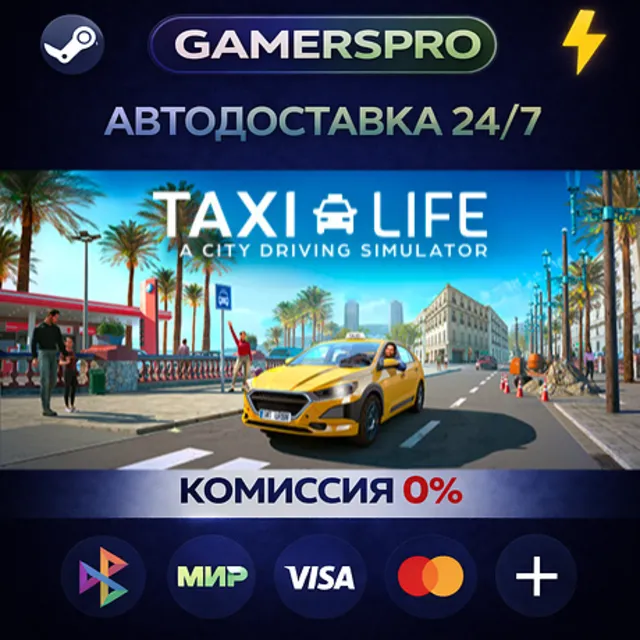 Taxi Life: A City Driving Simulator - Supporter Edition・ВЫБОР РЕГИОНА・STEAM GIFT АВТО