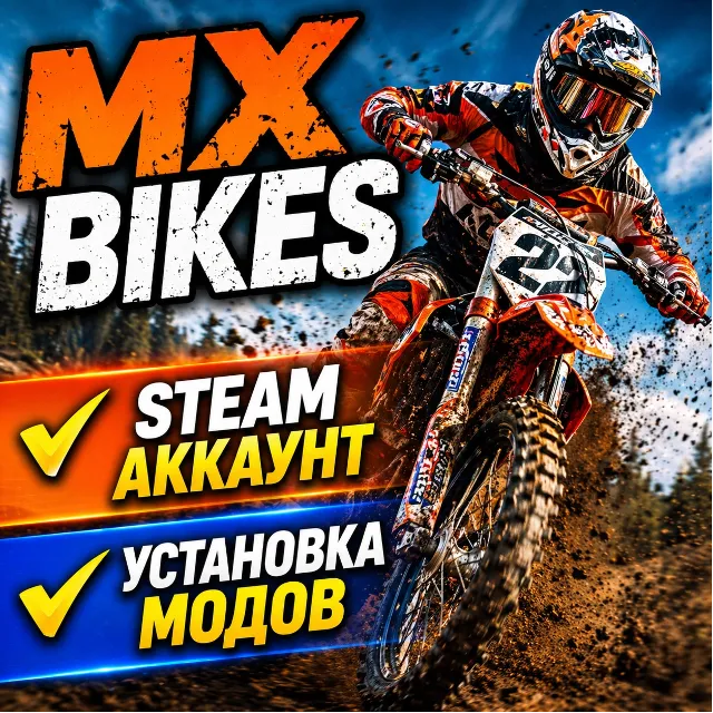 MX BIKES | STEAM | МОЖНО СТАВИТЬ МОДЫ