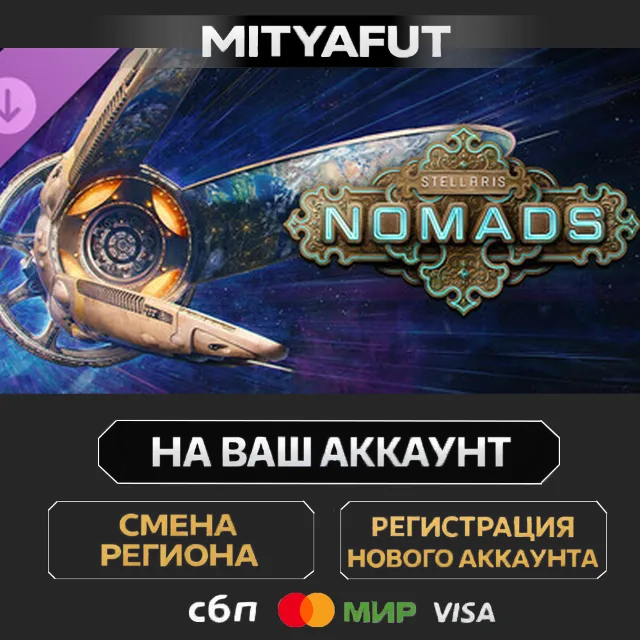 Stellaris: Season 10 | DLC ПОДАРОК STEAM