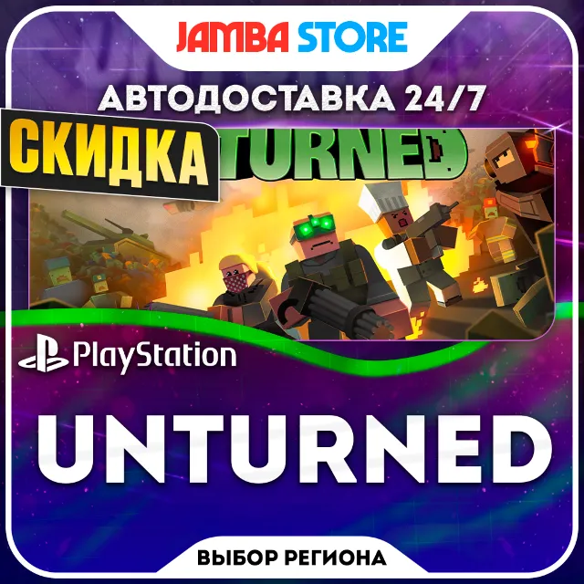 Unturned · PS4 · TR/UA/IN/PL/US · АВТО 24/7 · СКИДКА ДО 08.10