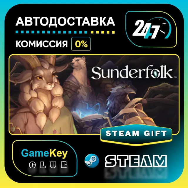 Sunderfolk/ STEAM GIFT / Выбор стран