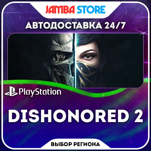 Dishonored 2 · PS4 · TR/UA/IN/PL/US · АВТО 24/7