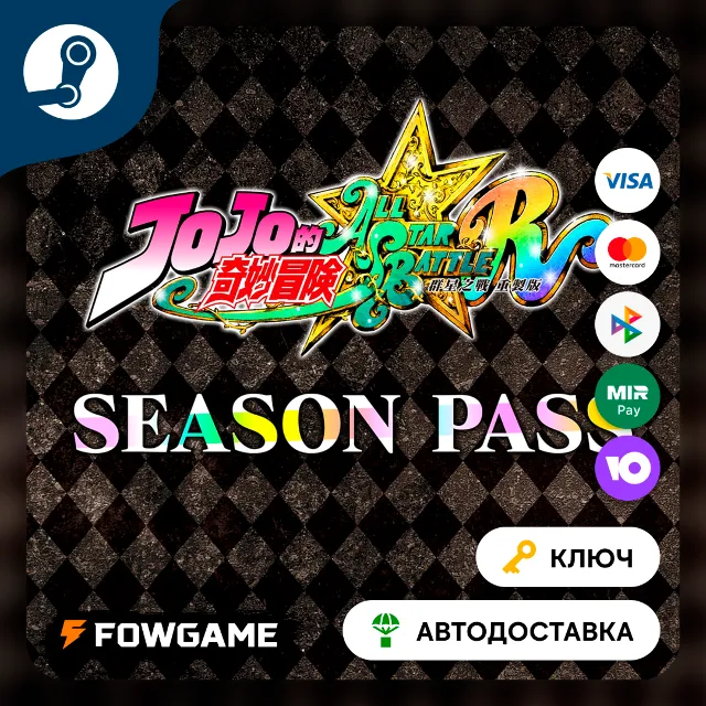 🔵 JoJo's Bizarre Adventure: All-Star Battle R - Season Pass DLC (РУ+СНГ)🔑КЛЮЧ STEAM