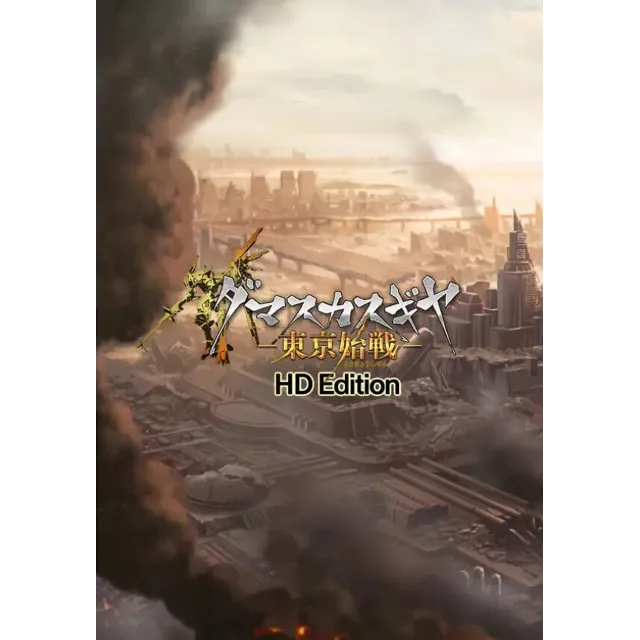 Damascus Gear Operation Tokyo HD (Steam/WW)