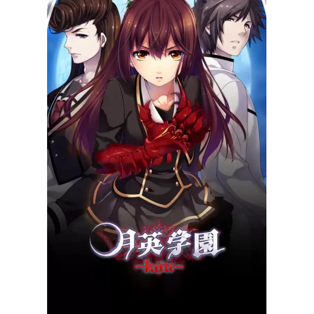 Getsuei Gakuen -kou- (Steam/WW)