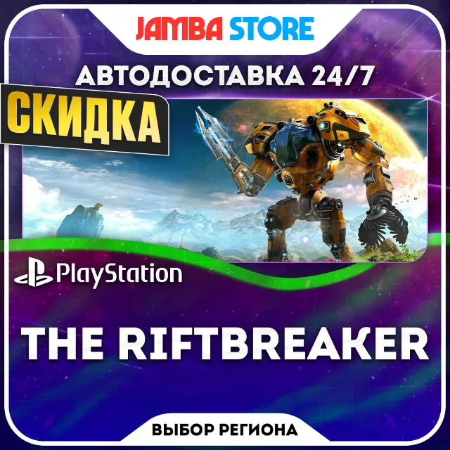 The Riftbreaker · PS5 · TR/UA/IN/PL/US · АВТО 24/7 · СКИДКА ДО 08.10