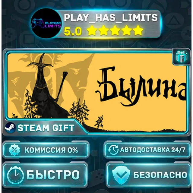 🎁Bylina *RU/BY/UA/СНГ Steam Auto