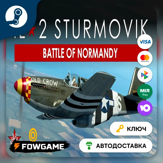 🔵 IL-2 Sturmovik: Battle of Normandy DLC (Весь мир) 🔑КЛЮЧ STEAM