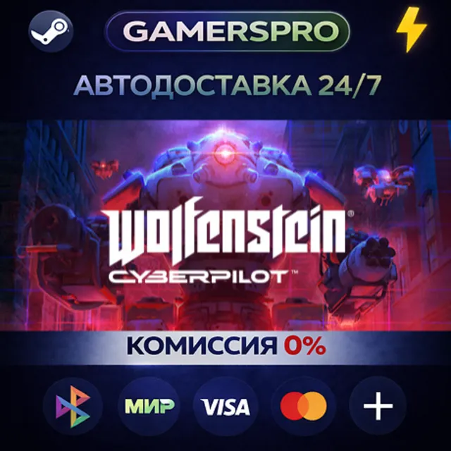 Wolfenstein: Cyberpilot・ВЫБОР РЕГИОНА・STEAM GIFT АВТО・