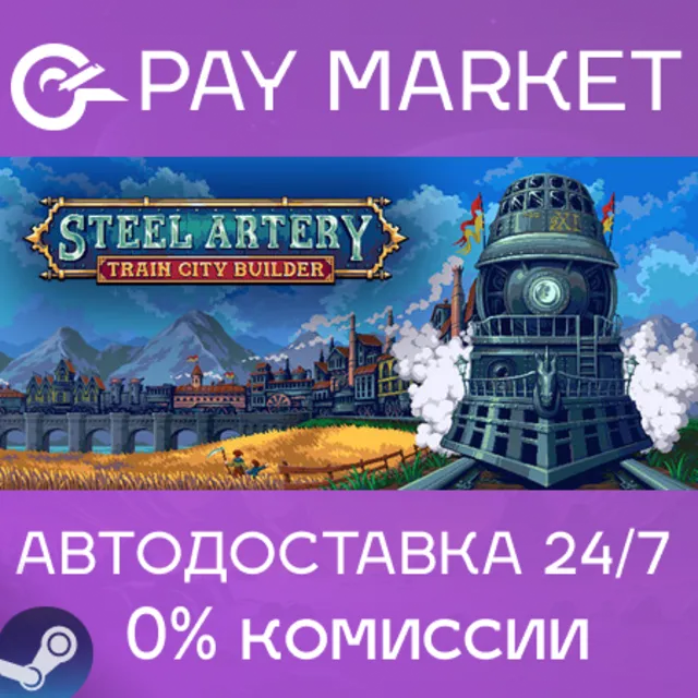 ⚡️Steel Artery: Train City Builder | АВТОДОСТАВКА [Россия Steam Gift]