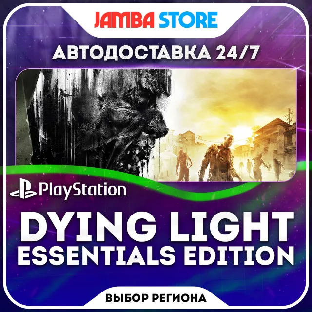 Dying Light - Essentials Edition · PS4 · TR/UA/IN/PL/US · АВТО 24/7