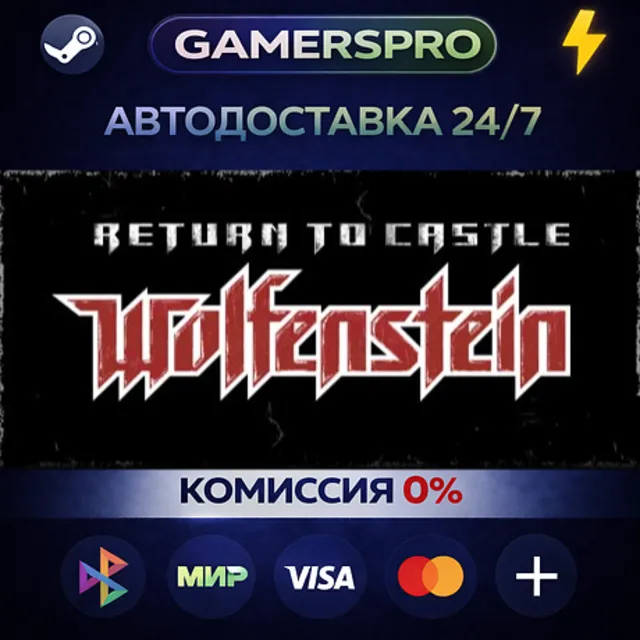 Return to Castle Wolfenstein・ВЫБОР РЕГИОНА・STEAM GIFT АВТО・