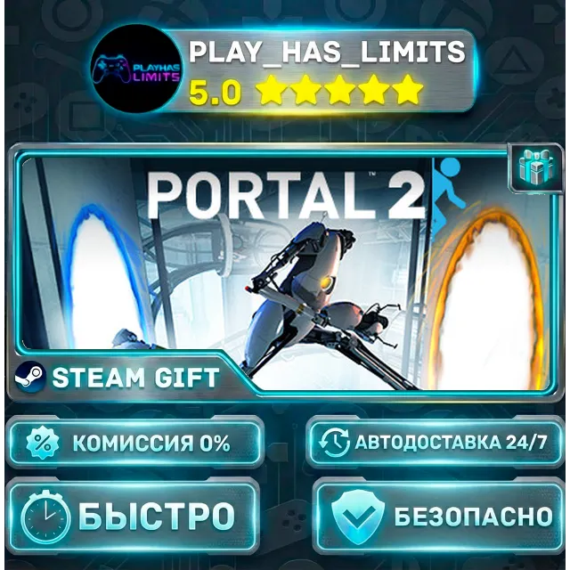 🎁Portal 2 *RU/BY/UA/СНГ Steam Auto