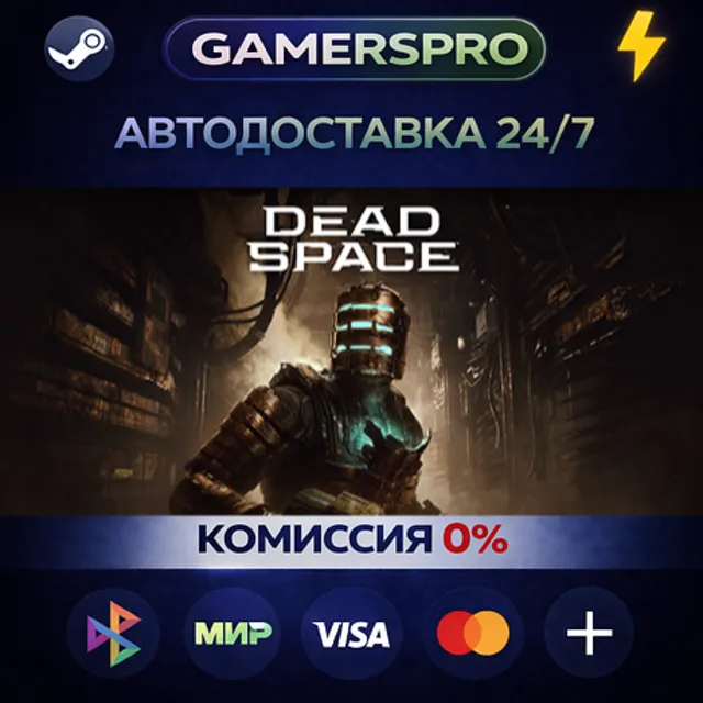 Dead Space・ВЫБОР РЕГИОНА・STEAM GIFT АВТО・
